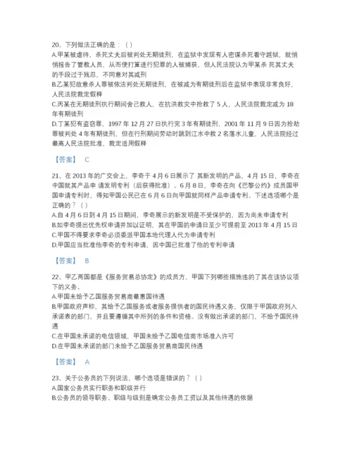 2022年全省法律职业资格之法律职业客观题一点睛提升预测题库加答案解析.docx