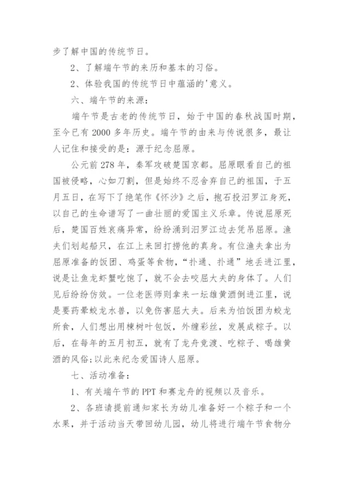 工会端午节活动方案5篇.docx