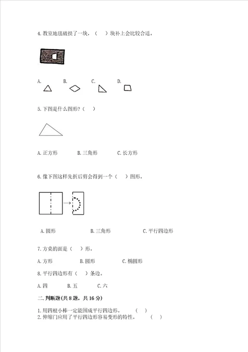 西师大版一年级下册数学第三单元 认识图形 测试卷ab卷