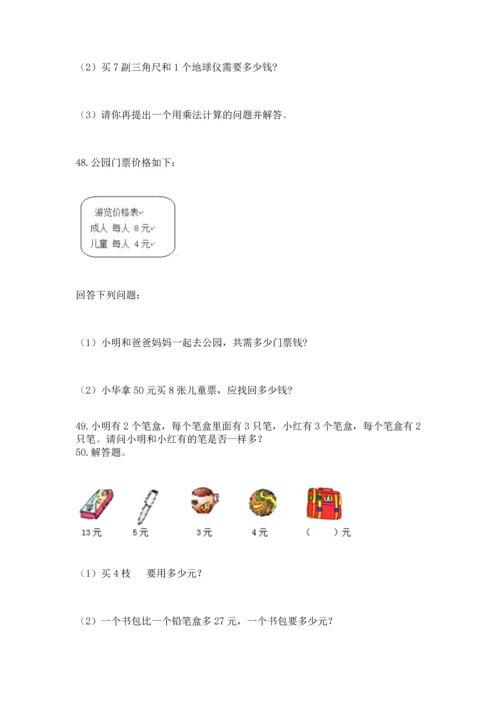 小学二年级上册数学应用题100道及答案【最新】.docx