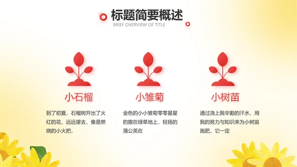 红领巾心向党优秀少先队员风采展示动态PPT
