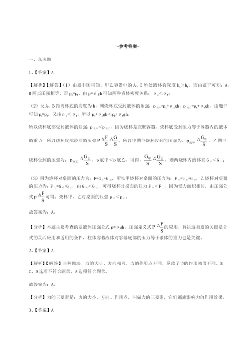 强化训练广东深圳市高级中学物理八年级下册期末考试专题攻克试卷.docx