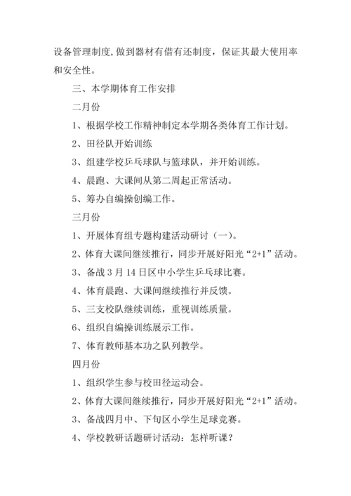 体育教研组工作计划.docx