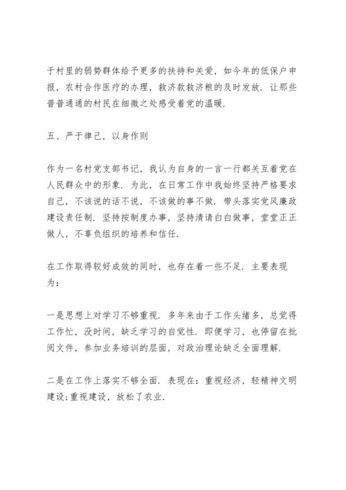 村支部书记述法报告3篇.docx