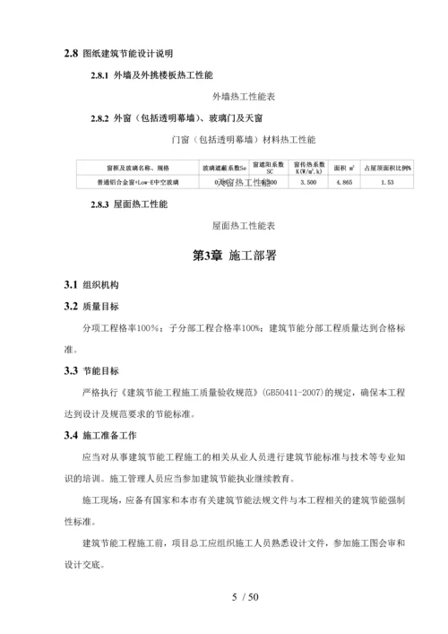 珠江国际城工程建筑节能专项施工方案(2011-05-24).docx