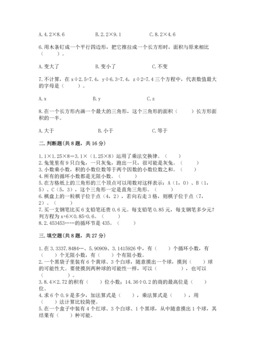 小学五年级上册数学期末考试试卷带答案（模拟题）.docx