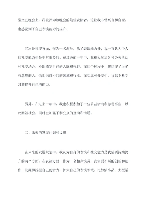 德云社个人述职报告