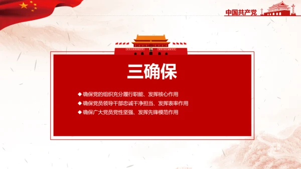 积极推进两学一做常态化制度化PPT模板