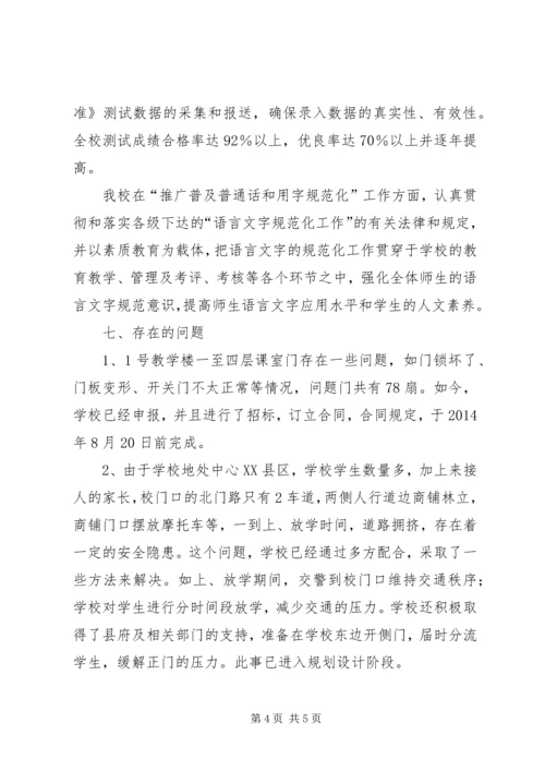 槐埝小学办学基本条件自查汇报材料 (2).docx
