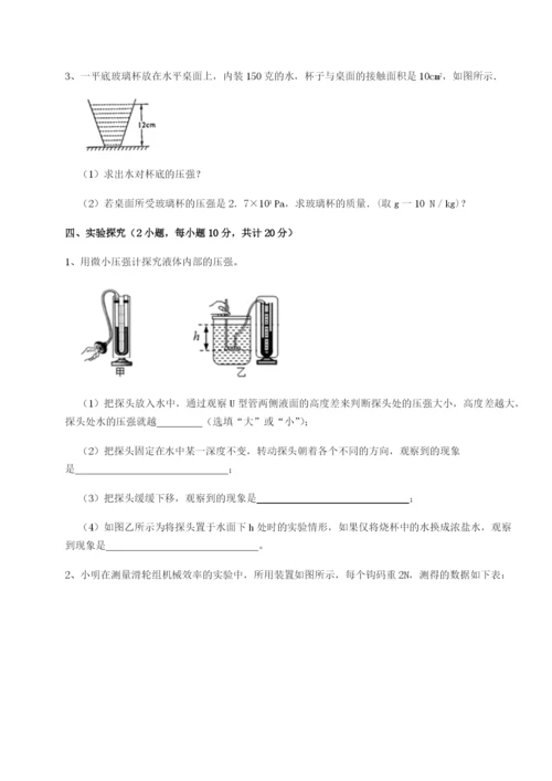 强化训练乌龙木齐第四中学物理八年级下册期末考试专项攻克试卷（含答案详解版）.docx