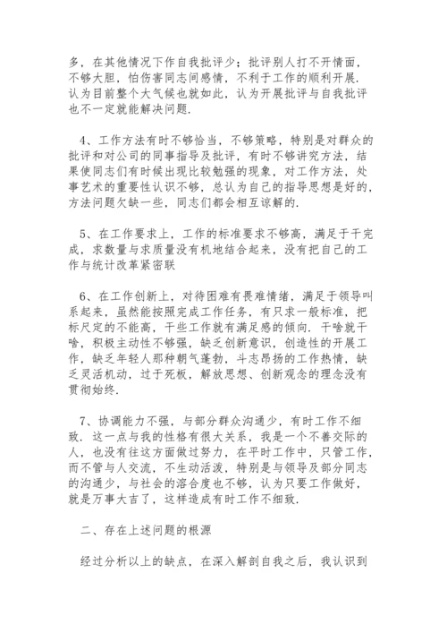 2022党员干部民主生活会批评与自我批评工作总结五篇.docx