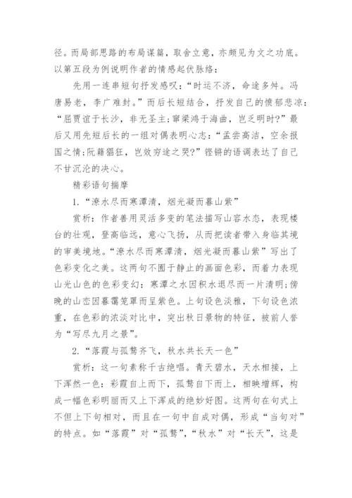 滕王阁序全文.docx