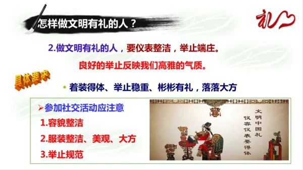 4.2以礼待人 课件(共22张PPT)