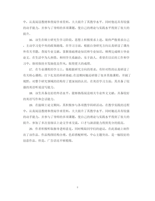 2023年毕业论文综合评语.docx