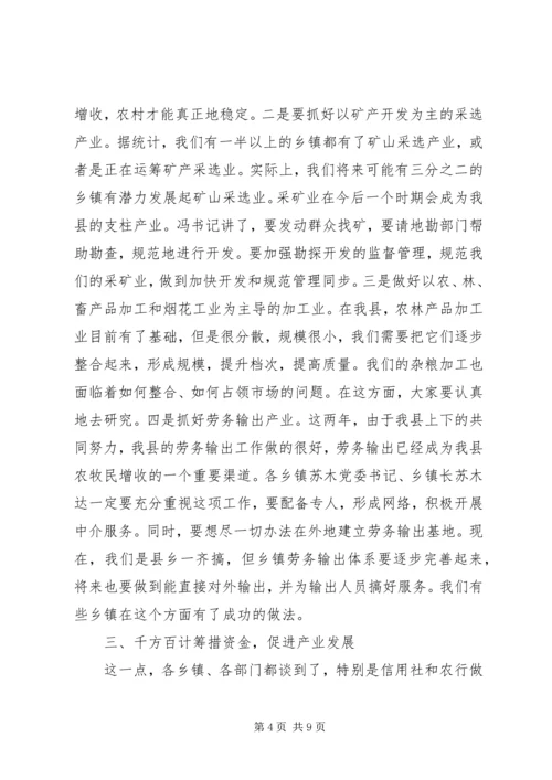 县委书记在农村经济工作会上的讲话.docx