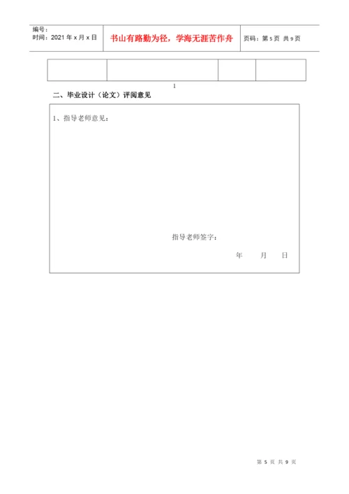 某工程学院毕业设计论文工作手册.docx