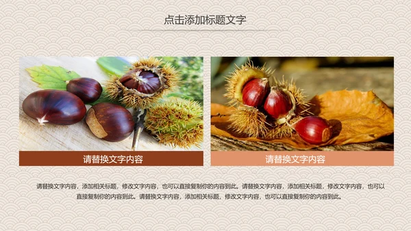 营养美食美味板栗种植宣传动态PPT模板