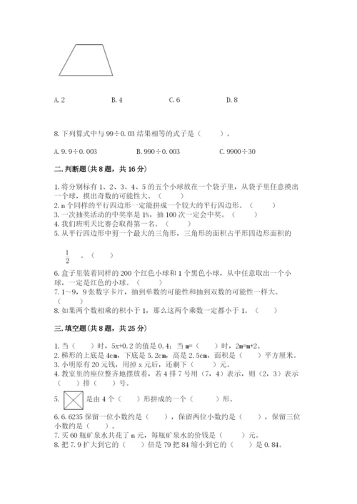 人教版五年级上册数学期末考试试卷精品（名师系列）.docx