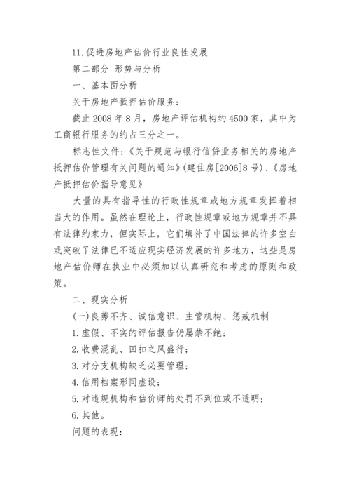 对房产价值的资产评估依据.docx