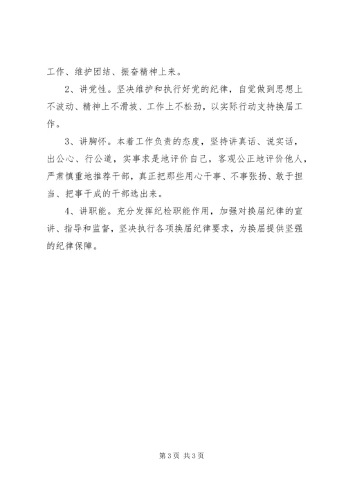 学习严肃换届纪律心得体会 (5).docx