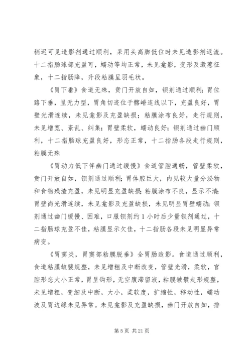 各部位X线报告 (3).docx