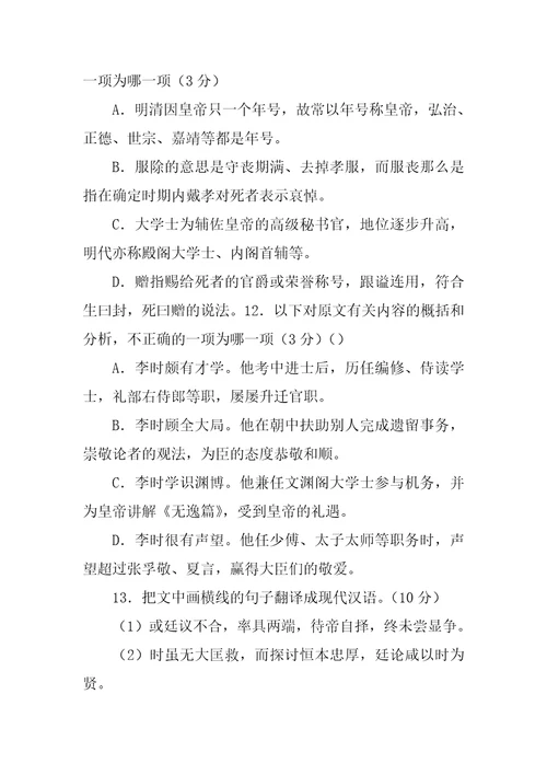 明史李时传,阅读附答案明史翻译全文阅读