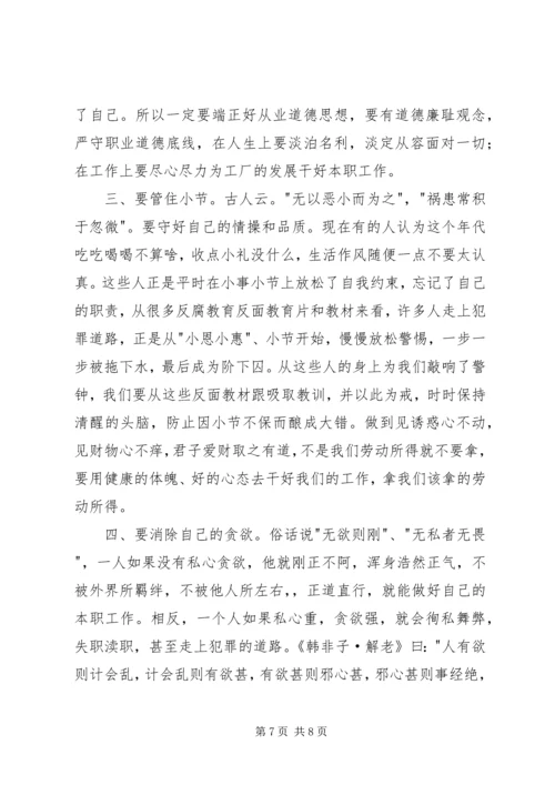 学习《廉洁企业,你我共建》心得体会1 (5).docx