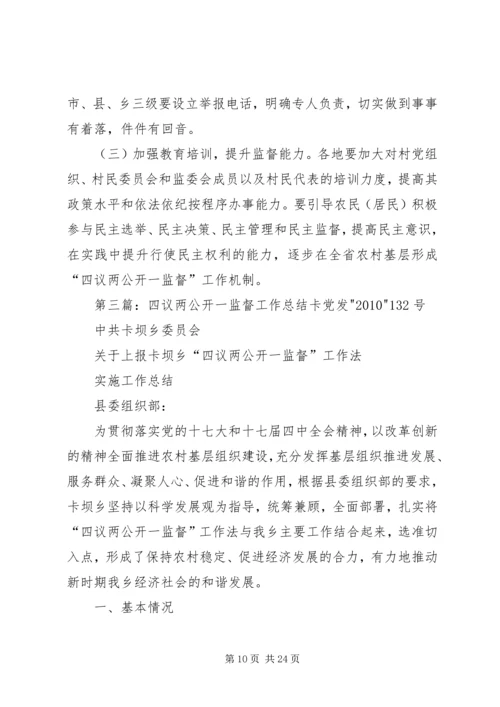 大丰镇“六项注重”,全面推进“四议两公开一监督”工作机制.docx