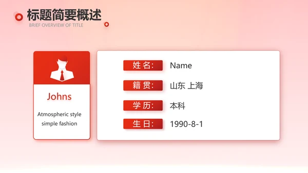红色大气银行就业指导规划动态PPT