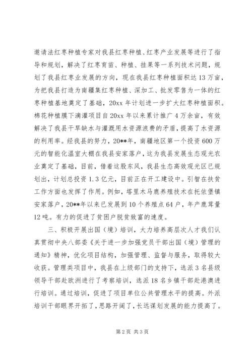 人事劳动和社会保障局引智工作先进集体申报材料.docx