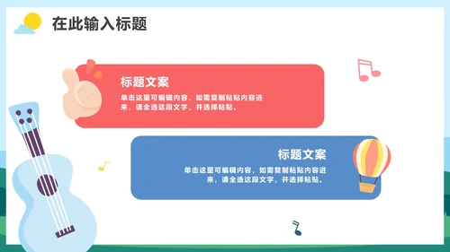 卡通手绘小学生开学季开学典礼PPT模板