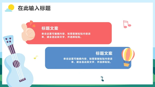 卡通手绘小学生开学季开学典礼PPT模板
