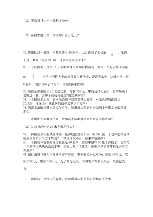小升初数学应用题50道附完整答案【考点梳理】.docx