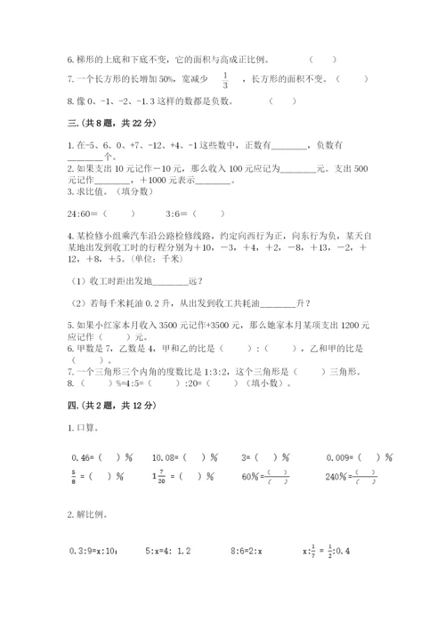 最新版贵州省贵阳市小升初数学试卷及答案（历年真题）.docx