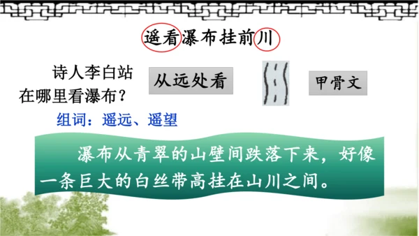 【名师课件】部编版语文二年级上册 8.古诗二首《登鹳雀楼》《望庐山瀑布》 课件（共2课时)