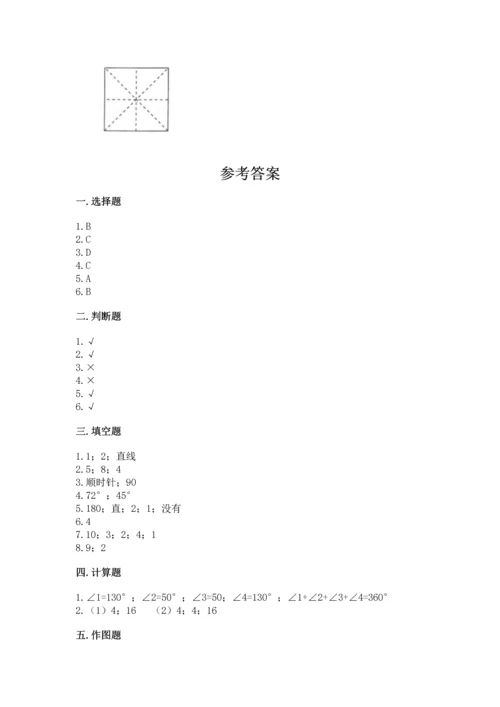 北京版四年级上册数学第四单元 线与角 测试卷含答案（研优卷）.docx