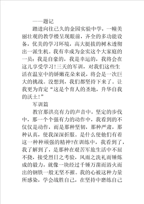 好的开端是成功的一半作文选好的开端是成功的一半