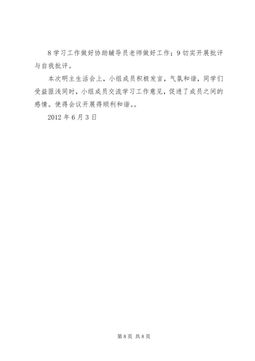 党小组民主生活会总结.docx