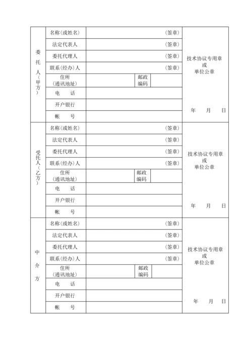 上海市技术服务合同填写样例.docx