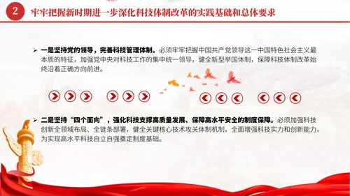 深化科技体制改革学习贯彻党的二十届三中全会精神党课PPT