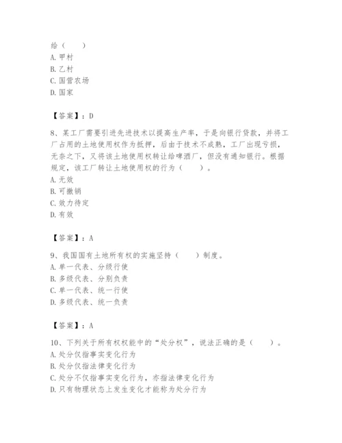 土地登记代理人之土地权利理论与方法题库及完整答案（全国通用）.docx