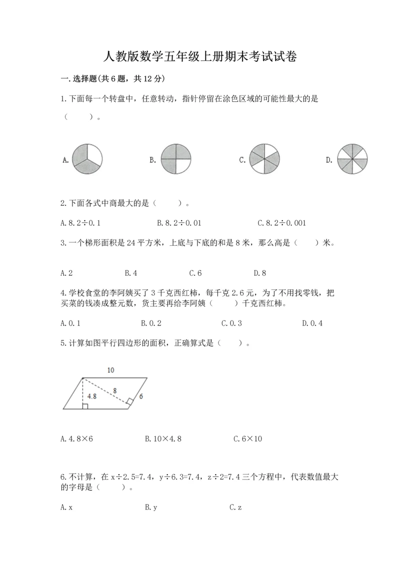 人教版数学五年级上册期末考试试卷及完整答案【精品】.docx