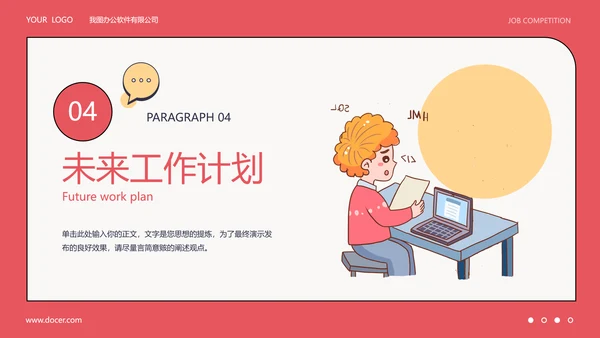 红色扁平风岗位竞聘述职简历报告模板PPT