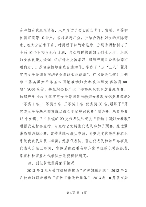 乡镇妇联会工作总结_1.docx