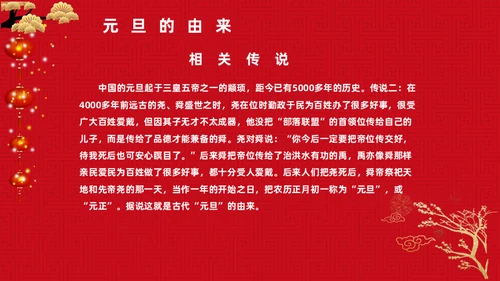 庆元旦迎新年福兔贺岁春节活动通用PPT模板