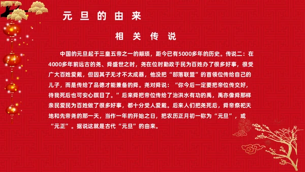 庆元旦迎新年福兔贺岁春节活动通用PPT模板