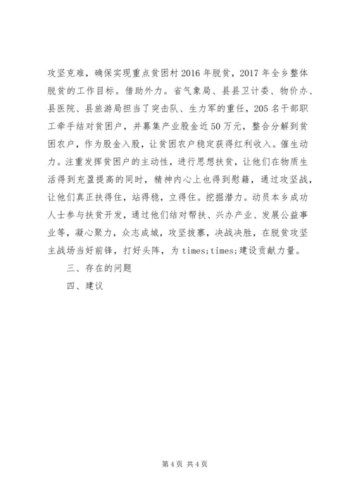 乡镇长脱贫攻坚现场会上的汇报材料.docx