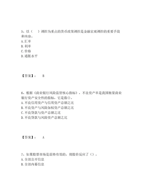 中级经济师之中级经济师金融专业题库（轻巧夺冠）