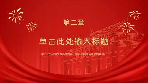 红色奋斗党政宣传ppt模板