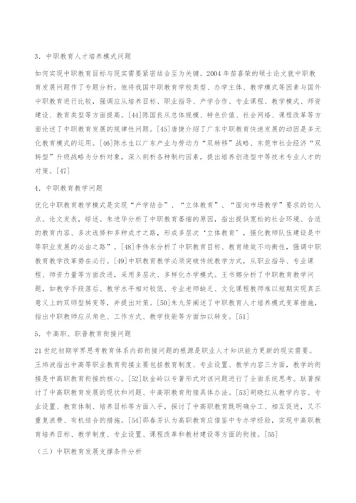 近三十年来我国中等职业教育研究范式回顾.docx